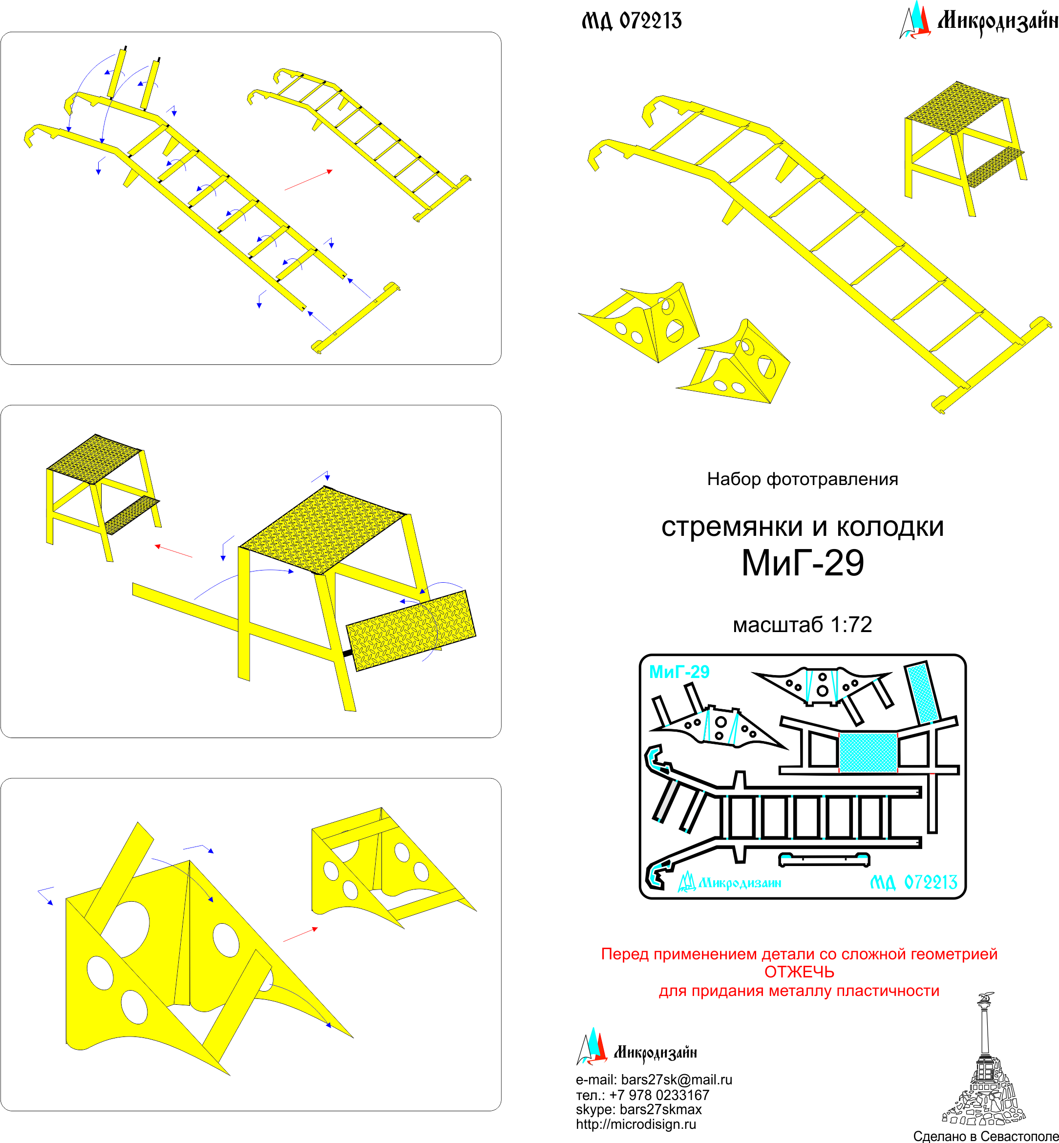 Миг 29 схема